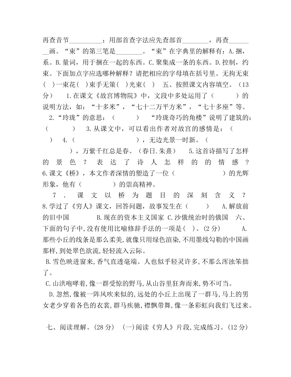 2024最新审定人教统编版语文六年级上册期中试卷 _第2页