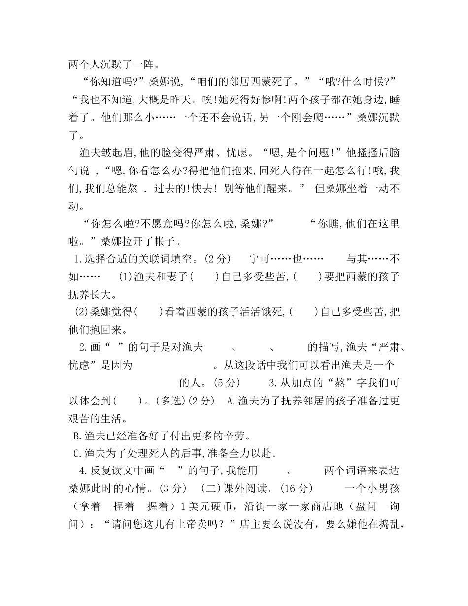 2024最新审定人教统编版语文六年级上册期中试卷 _第3页