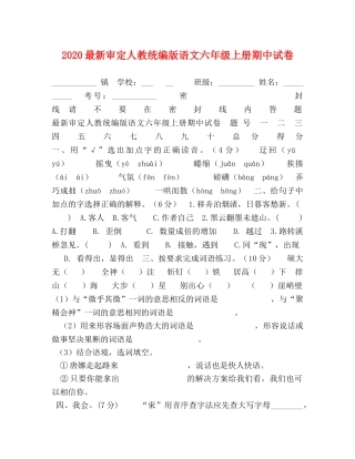 2024最新审定人教统编版语文六年级上册期中试卷 