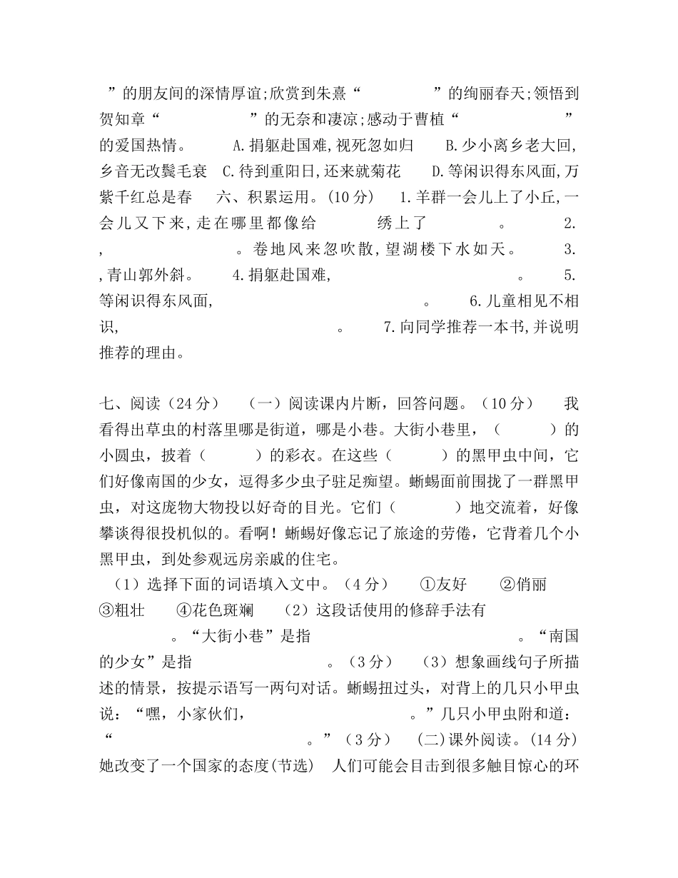 2024最新人教版统编版语文六年级上册期中试卷及答案（B卷） _第2页