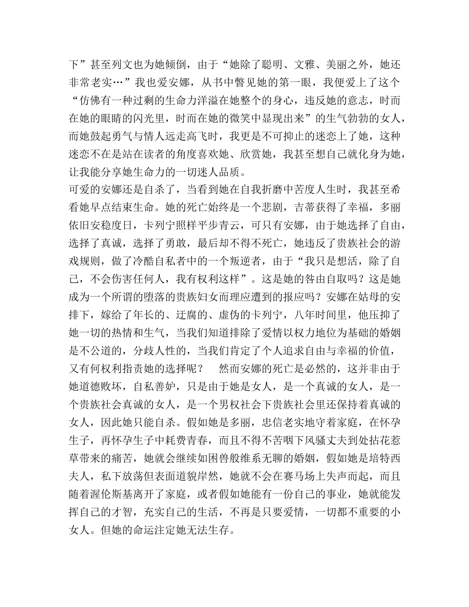 安娜卡列尼娜与简爱 《安娜卡列尼娜》《简爱》《复活》读书随笔 _第2页