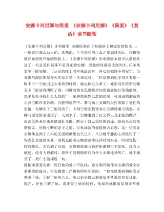 安娜卡列尼娜与简爱 《安娜卡列尼娜》《简爱》《复活》读书随笔 