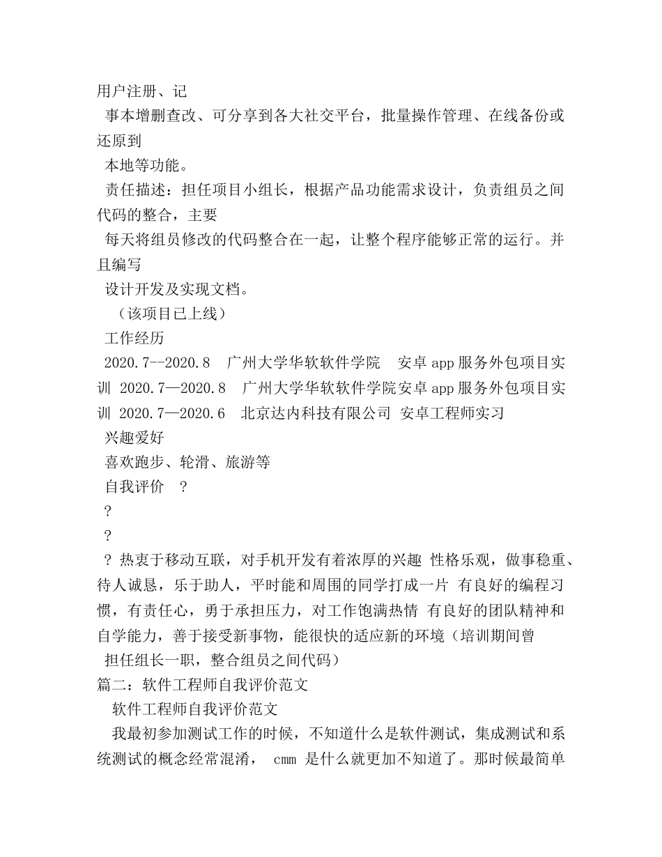安卓软件工程师的自我评价 _第2页