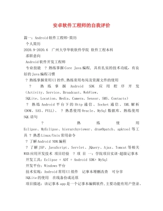 安卓软件工程师的自我评价 