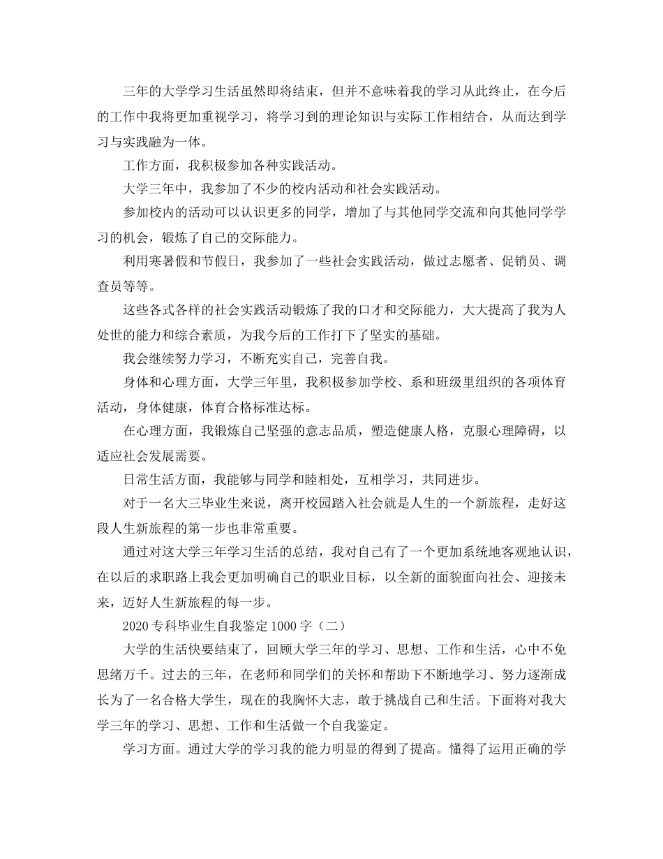 2024专科毕业生自我鉴定1000字 _第2页