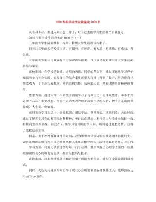 2024专科毕业生自我鉴定1000字 