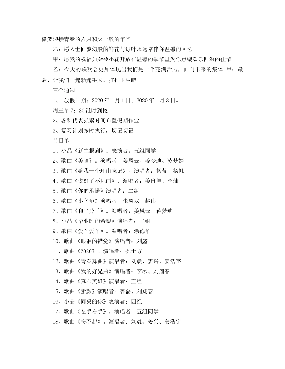 班级元旦晚会主持词2024 _第2页