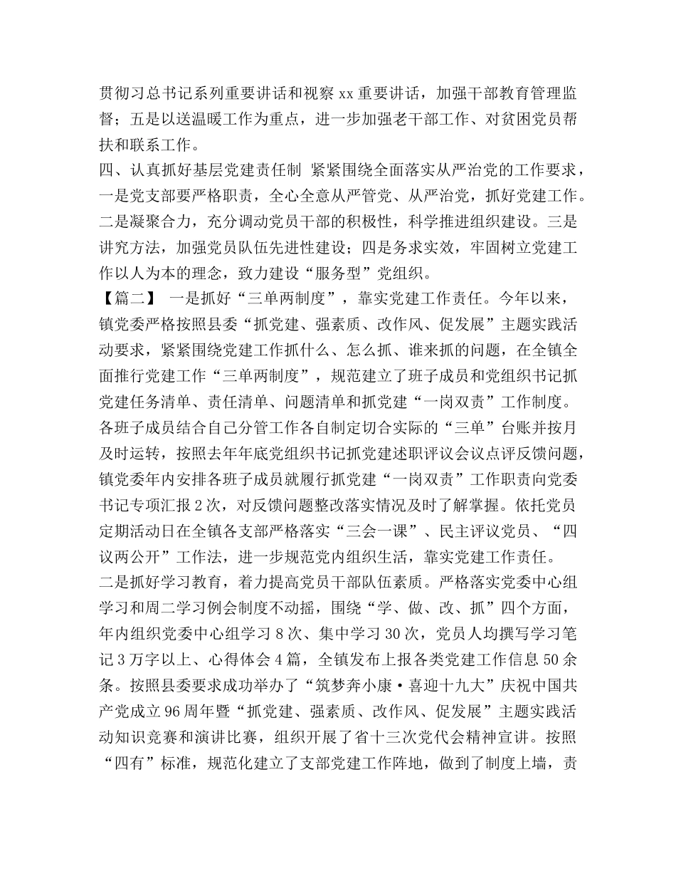 【基层党建工作经验做法6篇汇编】基层党建工作亮点做法 _第2页