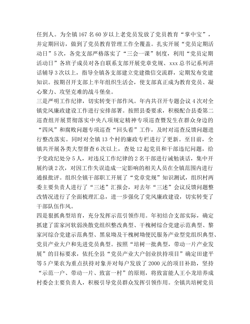 【基层党建工作经验做法6篇汇编】基层党建工作亮点做法 _第3页