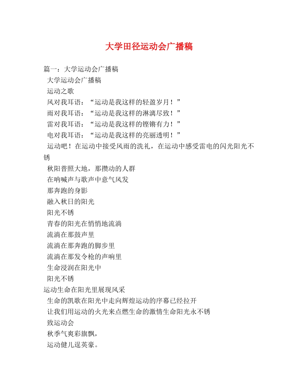 大学田径运动会广播稿 _第1页