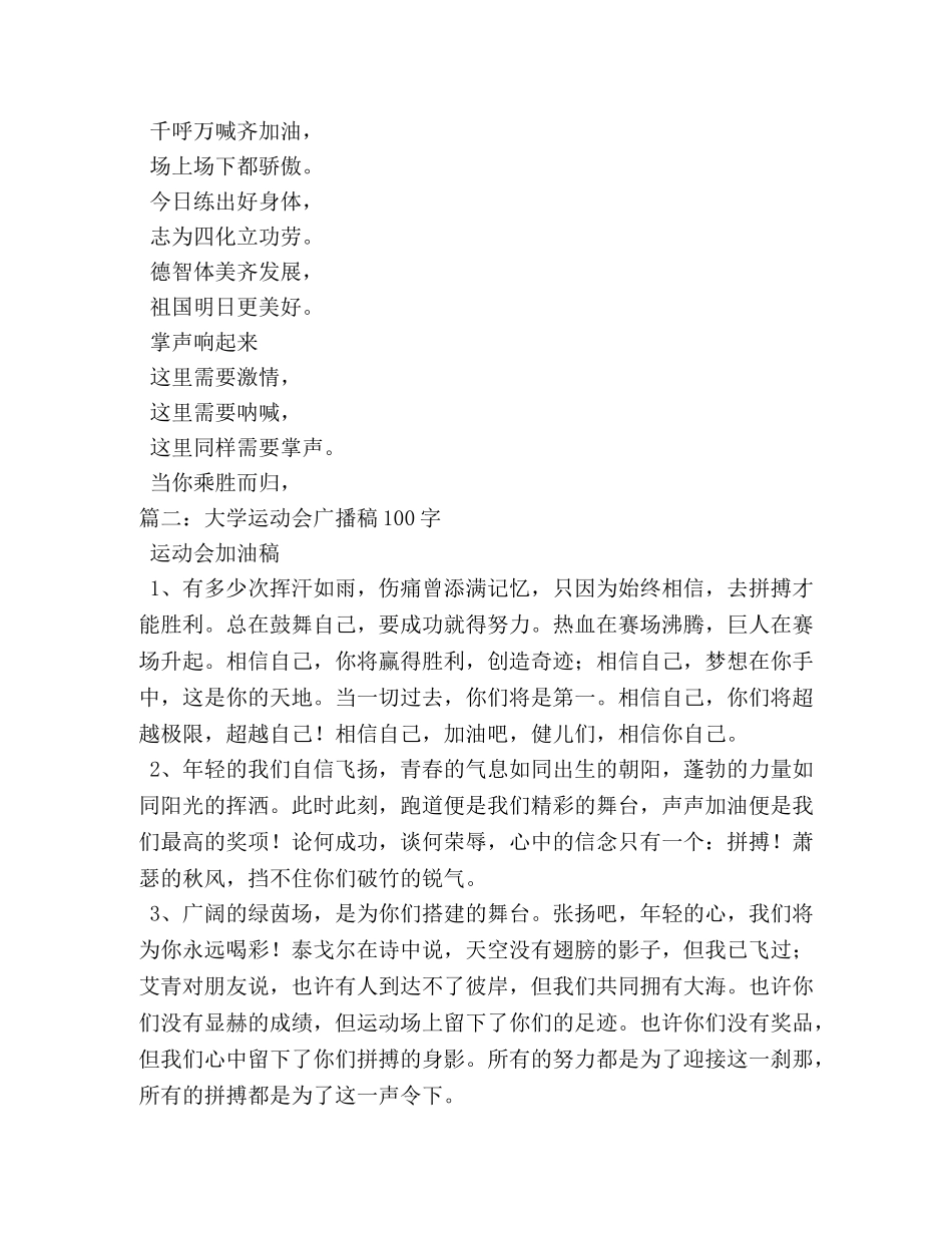 大学田径运动会广播稿 _第2页