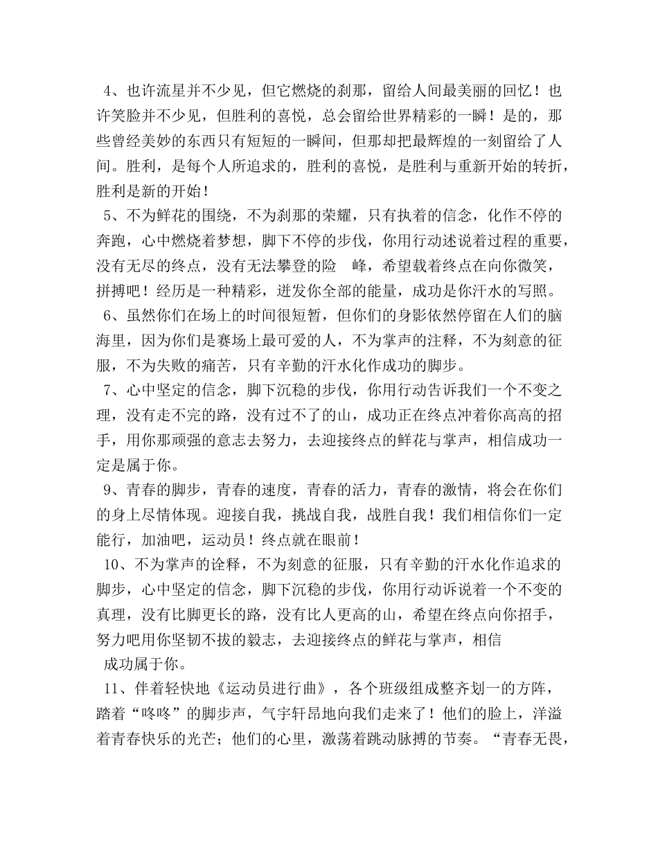 大学田径运动会广播稿 _第3页