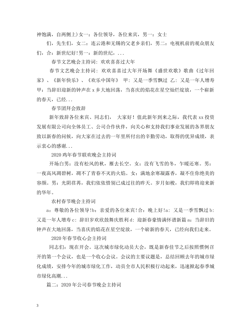 2024羊年春晚主持词2 _第3页