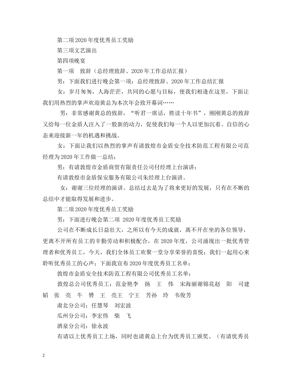 2024国庆晚会主持词 _第2页