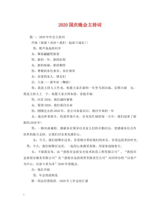 2024国庆晚会主持词 