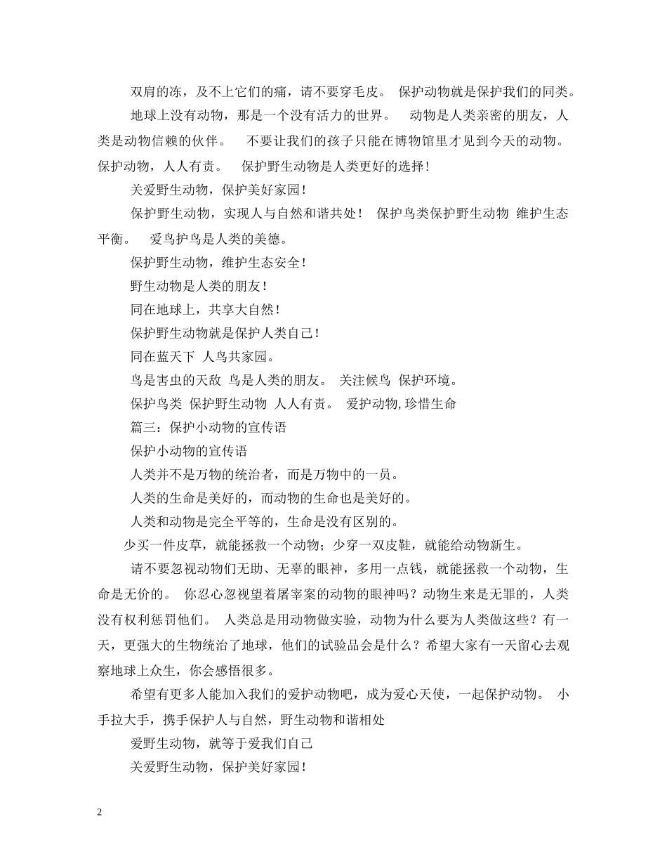 保护动物的标语 (2) _第2页