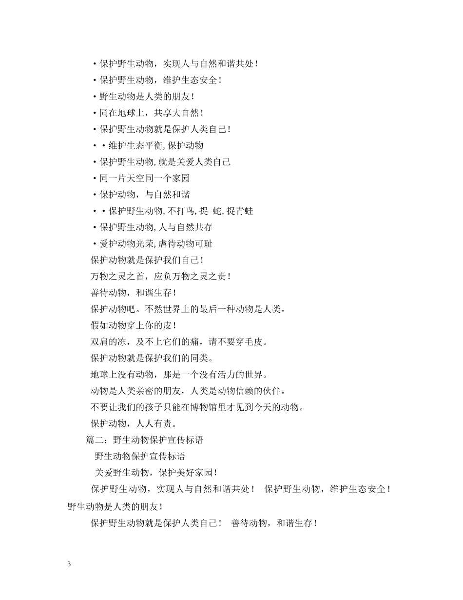 保护动物的标语 (2) _第3页