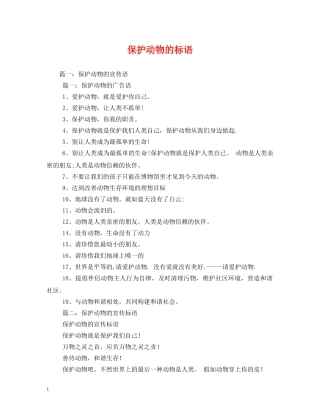 保护动物的标语 (2) 