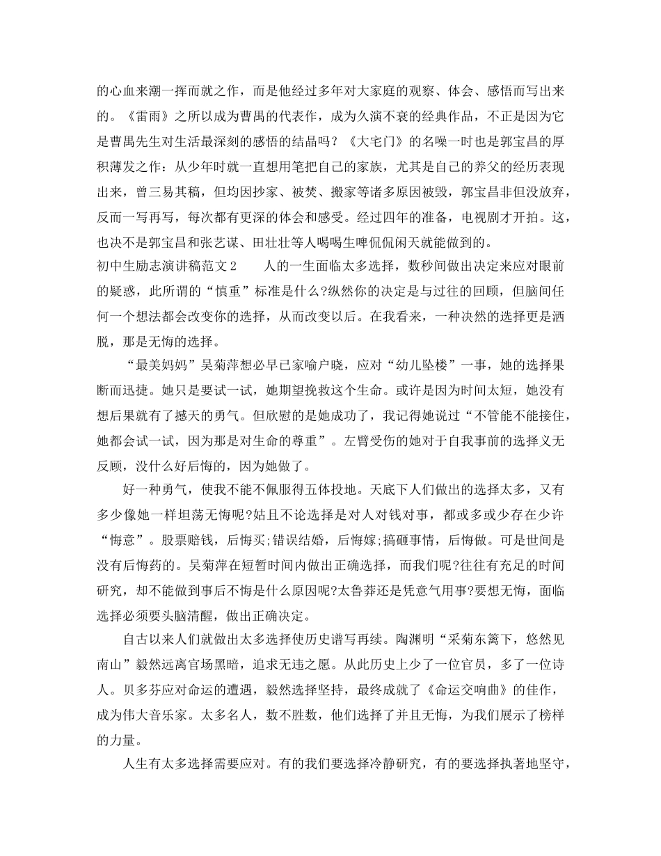 初中生励志演讲稿 _第2页