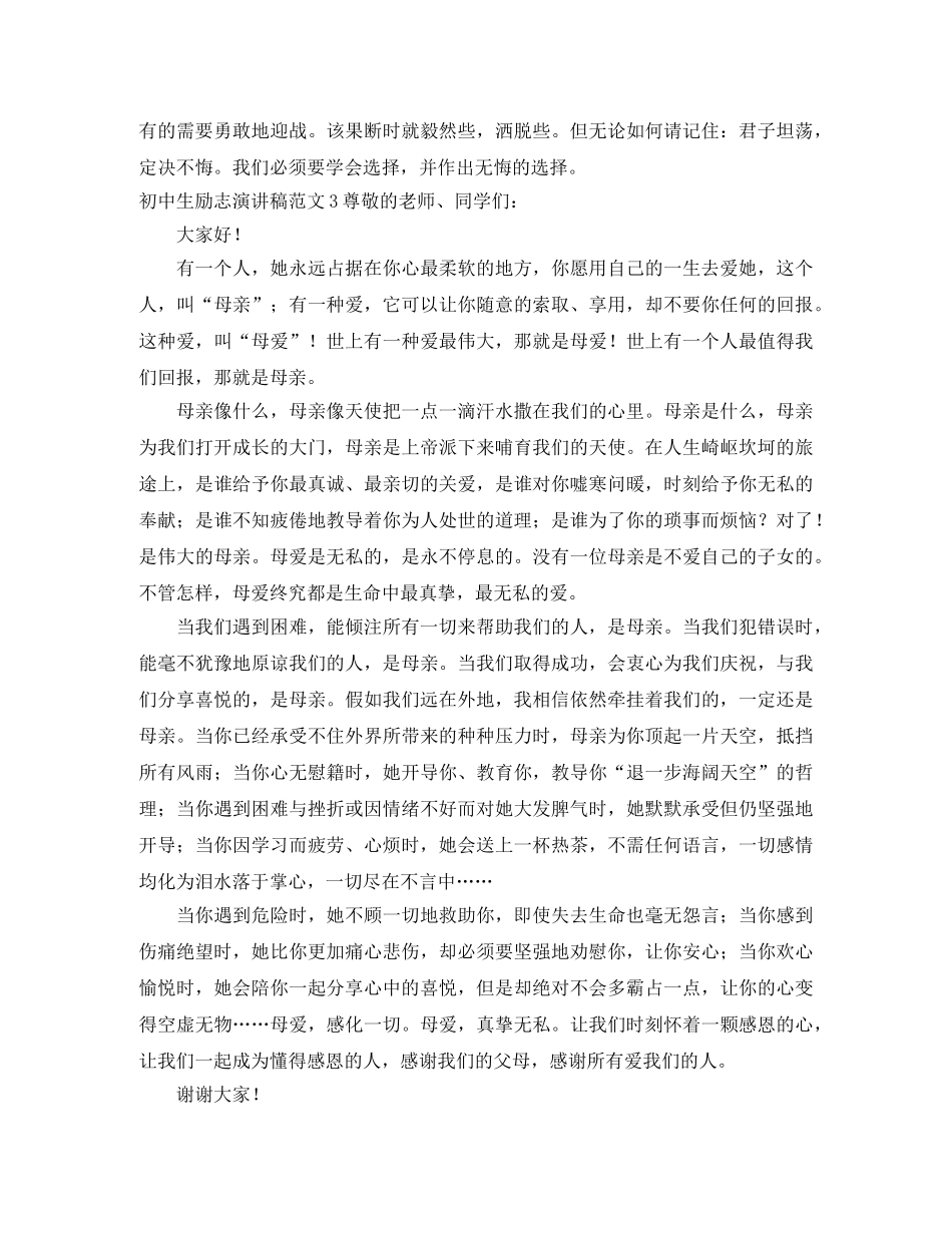 初中生励志演讲稿 _第3页