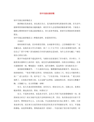 初中生励志演讲稿 