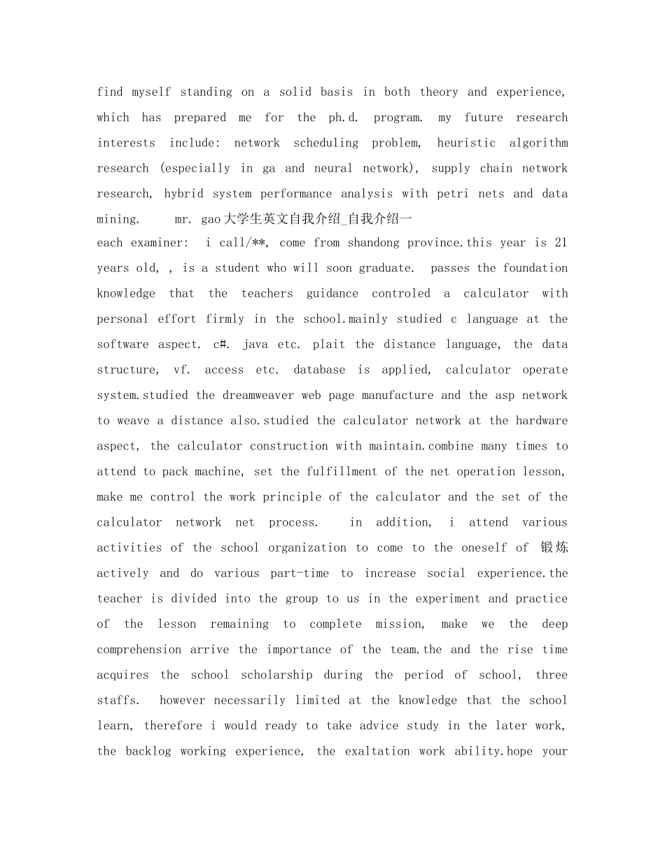 2024大学生英文自我介绍3篇 _第3页