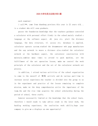 2024大学生英文自我介绍3篇 