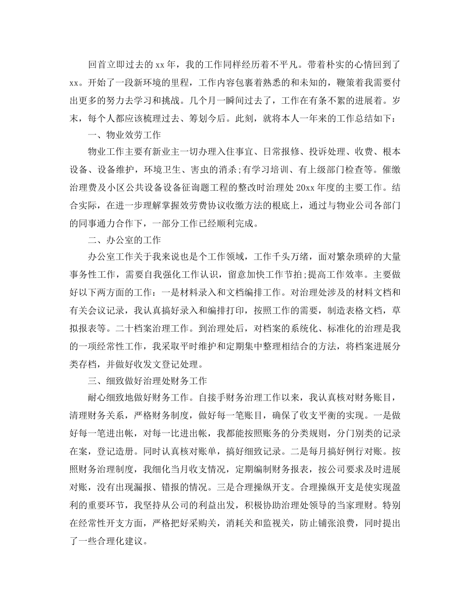 2024物业管理个人年终工作参考总结5篇 _第2页