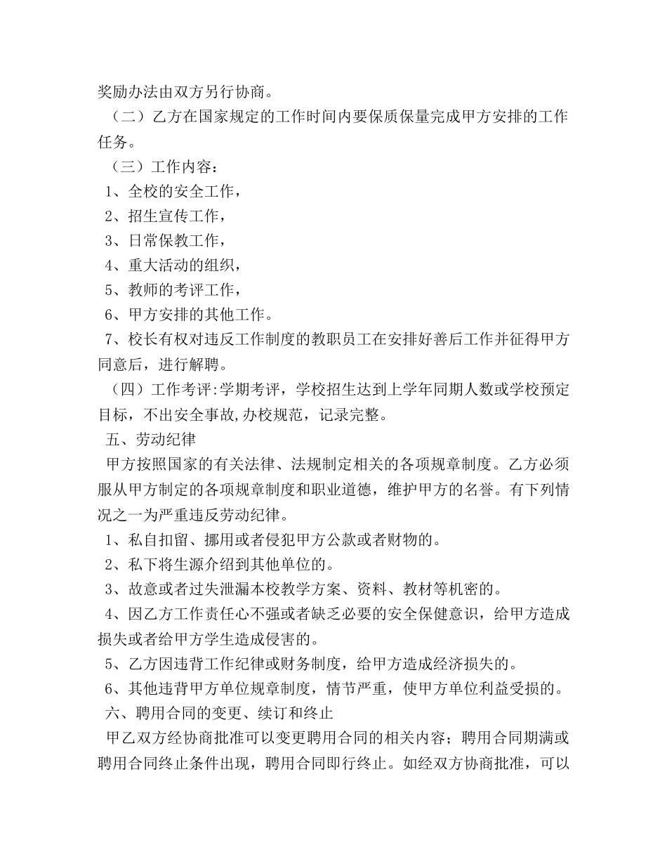 2024年聘用校长合同范本 _第2页