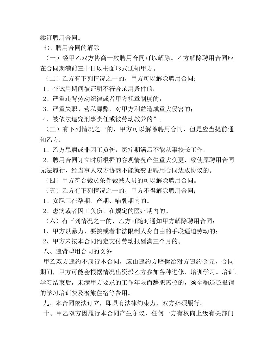 2024年聘用校长合同范本 _第3页