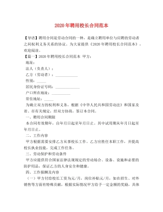 2024年聘用校长合同范本 