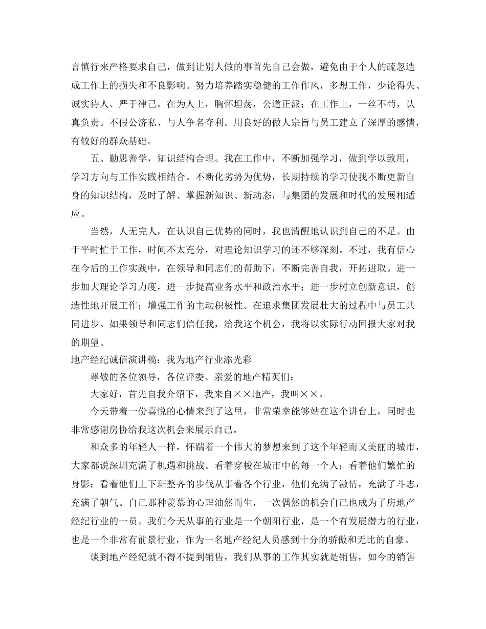 地产演讲稿3篇 _第2页