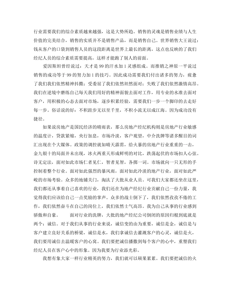 地产演讲稿3篇 _第3页