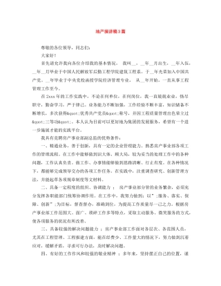 地产演讲稿3篇 