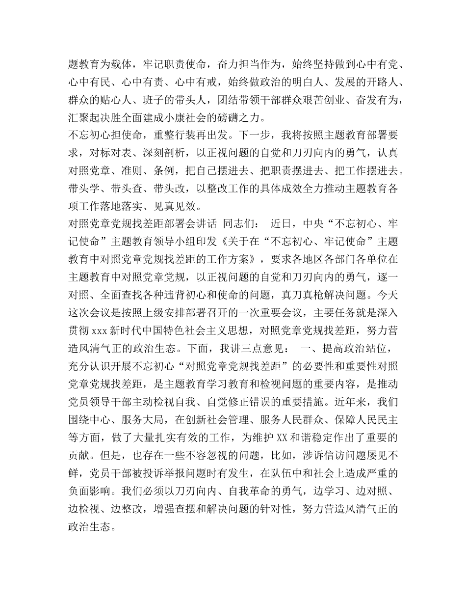 党员领导干部对照党章党规找差距研讨交流发言与讲稿-党章党规 _第3页