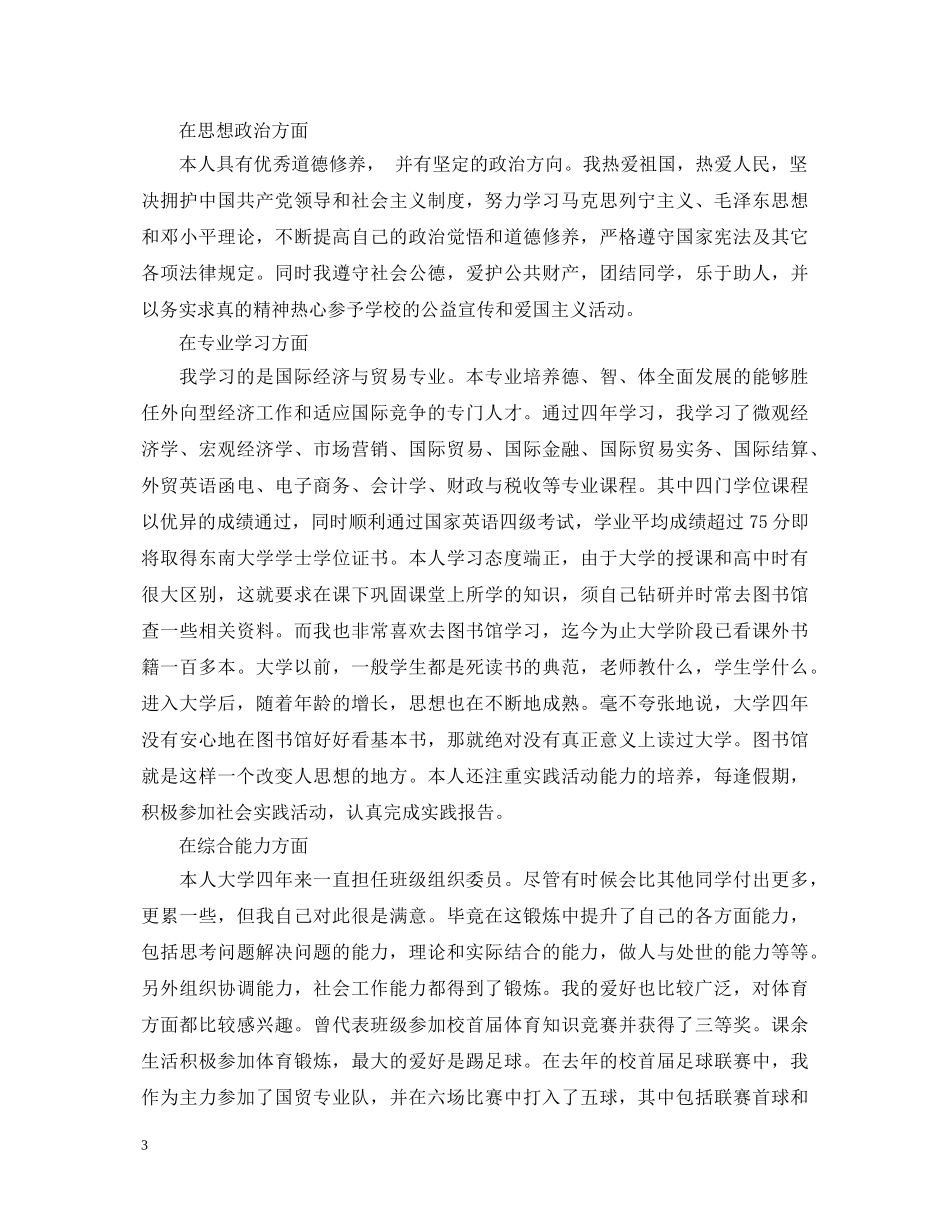 毕业实习自我鉴定1000字精选范文 _第3页