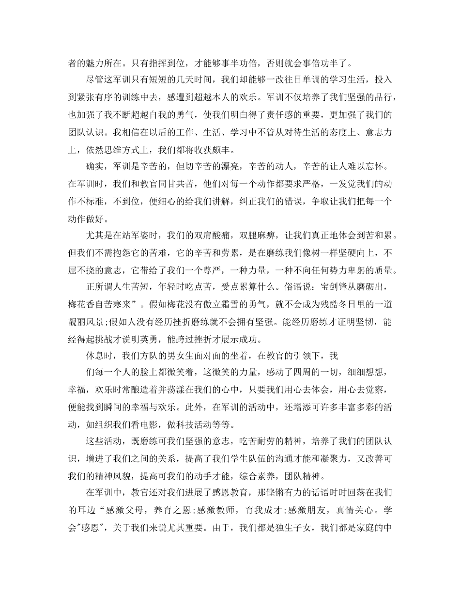 学生军训参考心得体会5篇 _第2页