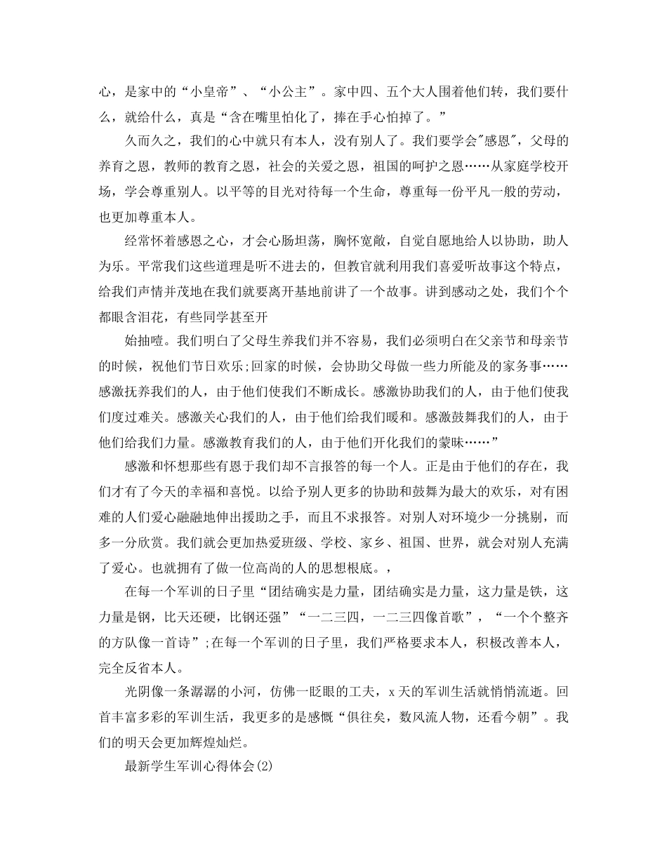 学生军训参考心得体会5篇 _第3页