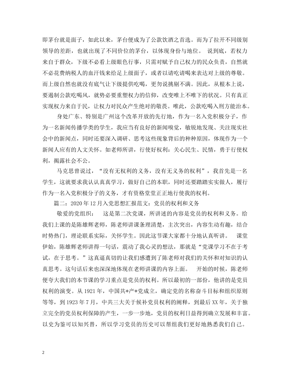 5月最新入党党员的权利与义务2 _第2页