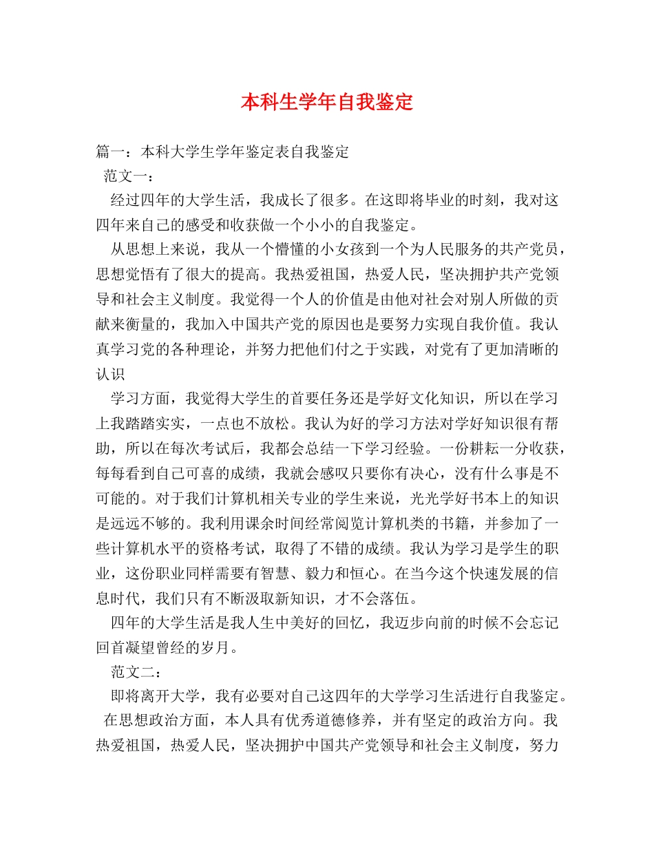 本科生学年自我鉴定 (2) _第1页