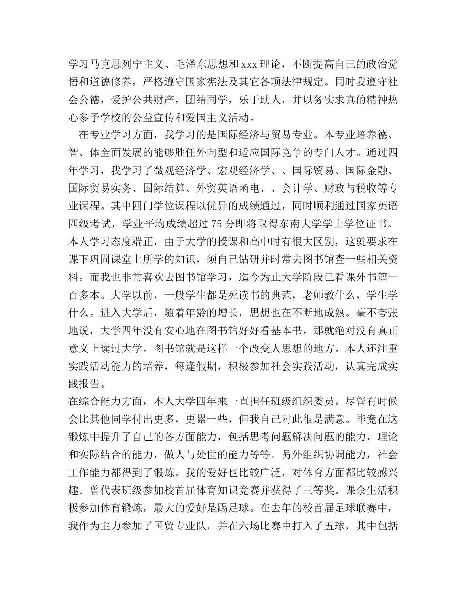 本科生学年自我鉴定 (2) _第2页