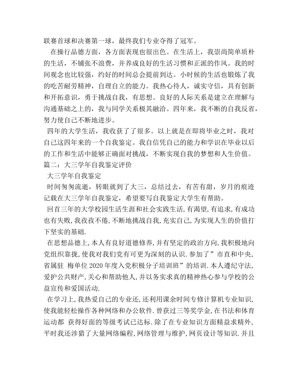 本科生学年自我鉴定 (2) _第3页