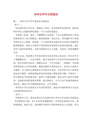 本科生学年自我鉴定 (2) 