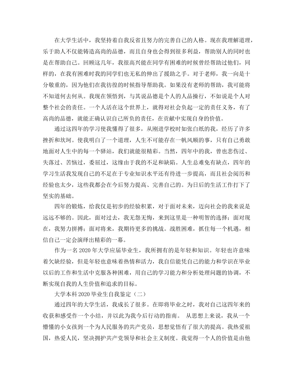 大学本科2024毕业生自我鉴定 _第2页