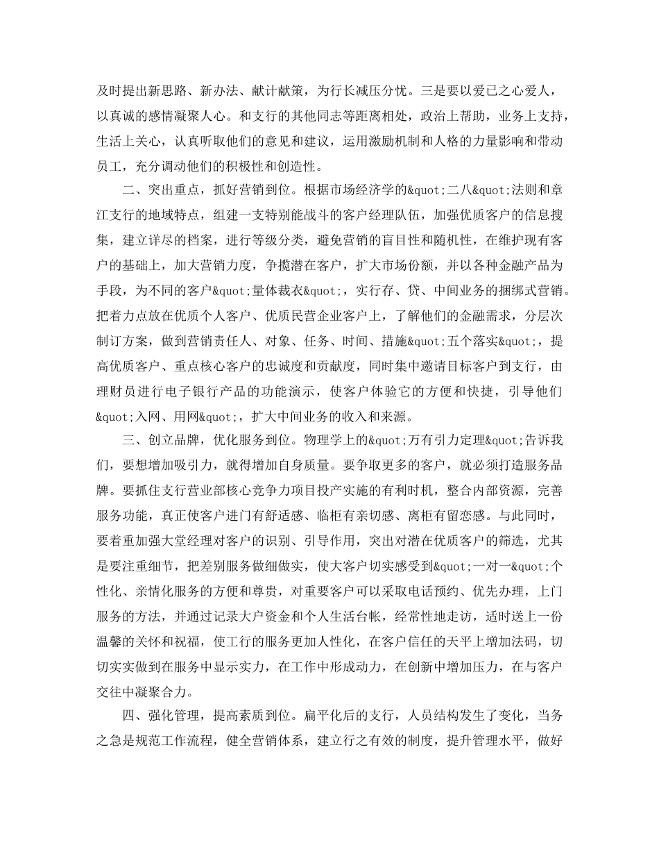 2024支行行长竞聘演讲稿(4篇) _第2页