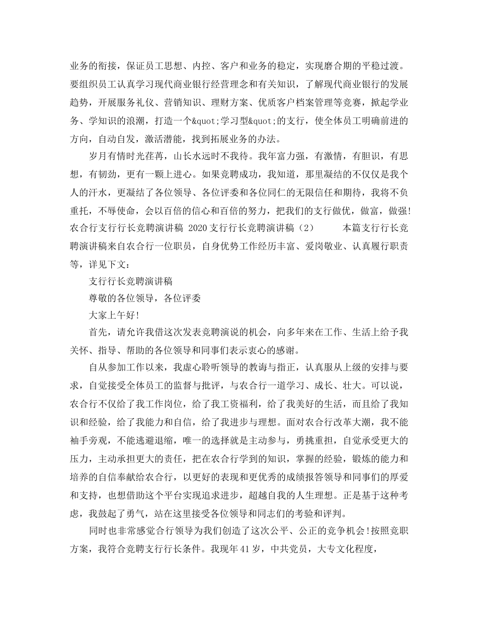 2024支行行长竞聘演讲稿(4篇) _第3页