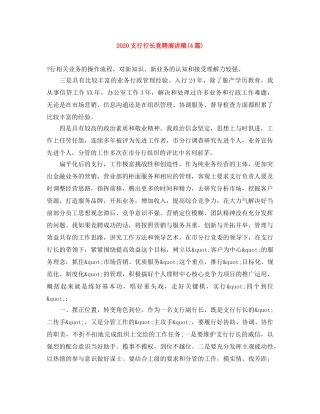 2024支行行长竞聘演讲稿(4篇) 