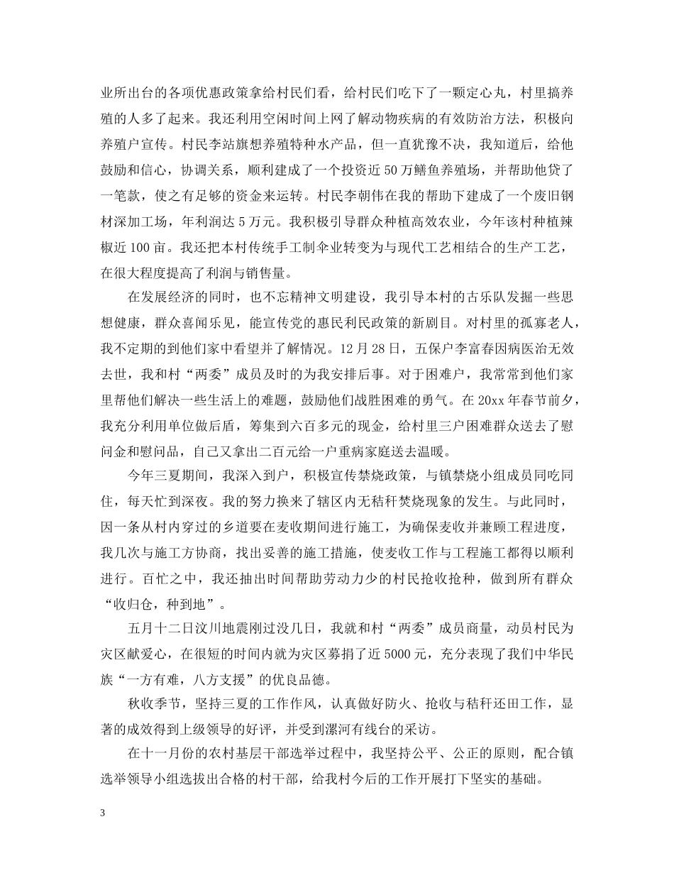 大学生村官个人鉴定 _第3页