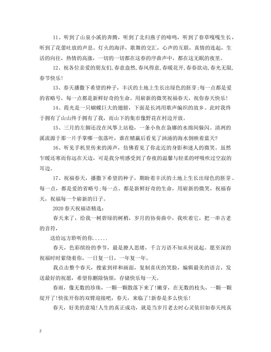 春天祝福语 _第2页