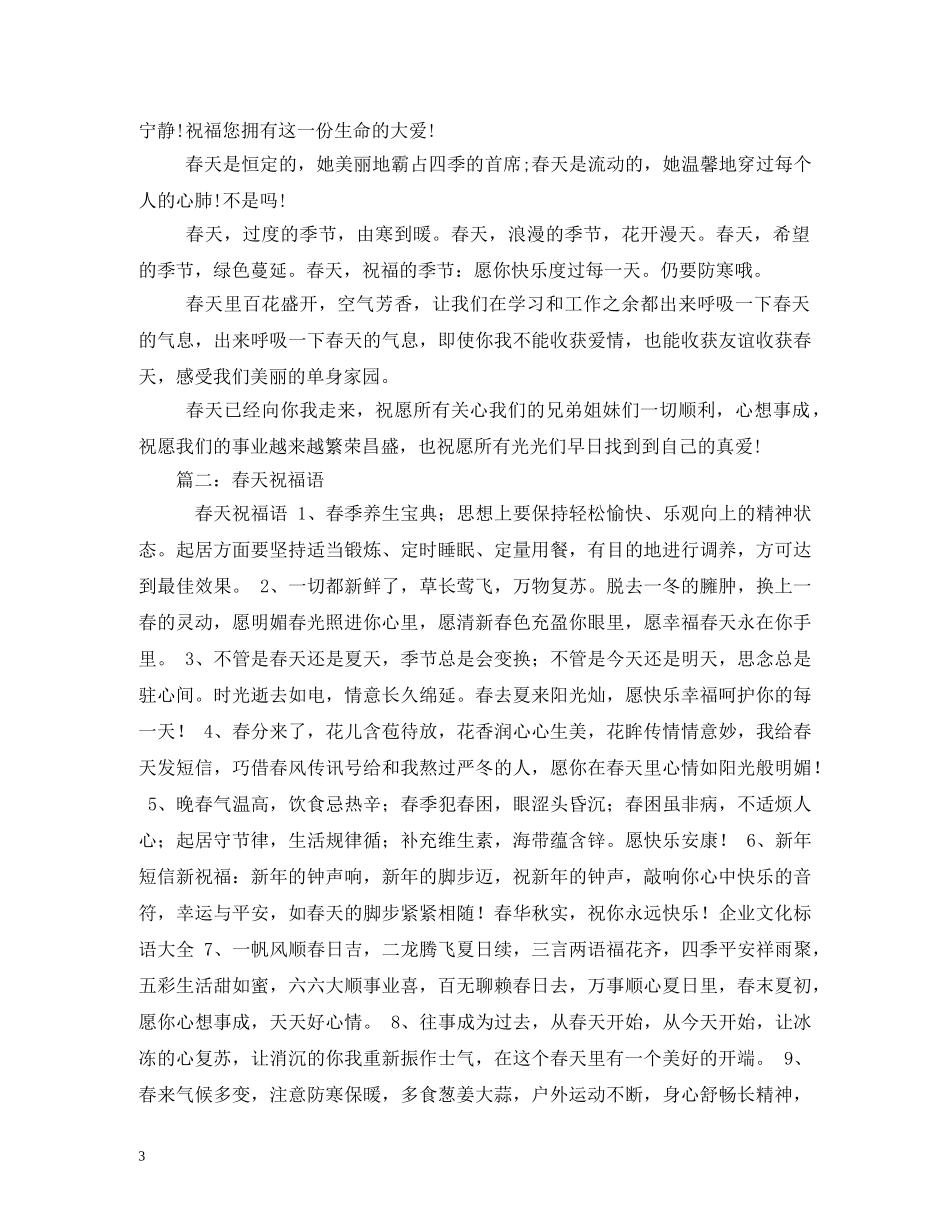春天祝福语 _第3页